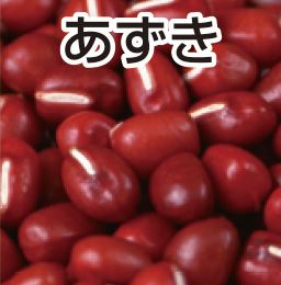 あずき