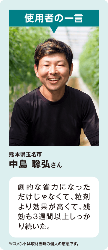 使用者の一言