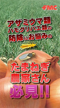 ベネビア®OD/たまねぎ ショート動画日本を公開